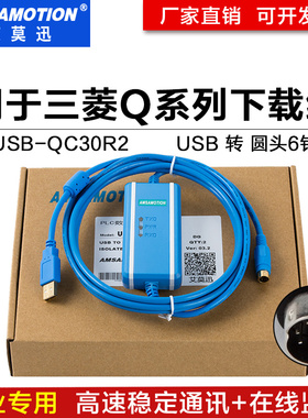 艾莫迅 USB-QC30R2 适用三菱Q系列PLC编程电缆/通讯/数据/下载线
