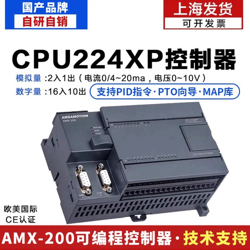 艾莫迅200plc控制器CPU224XP