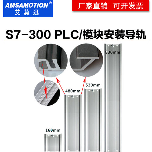 S7-300系列PLC模块安装导轨