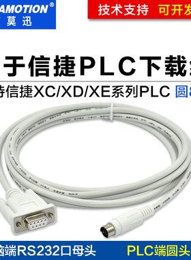 适用信捷PLC编程电缆数据下载通讯线PC-XC1 XC2 XC3 XC5 xd串口xe