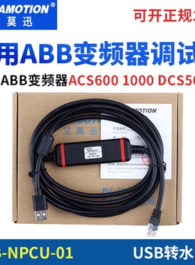 NPCU-01适用ABB变频器ACS600 1000 DCS500调试电缆数据线USB线缆