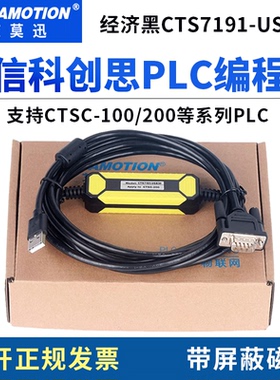 CTS7191-USB30 适用于合信科创思PLC编程电缆CTSC-100/200下载线