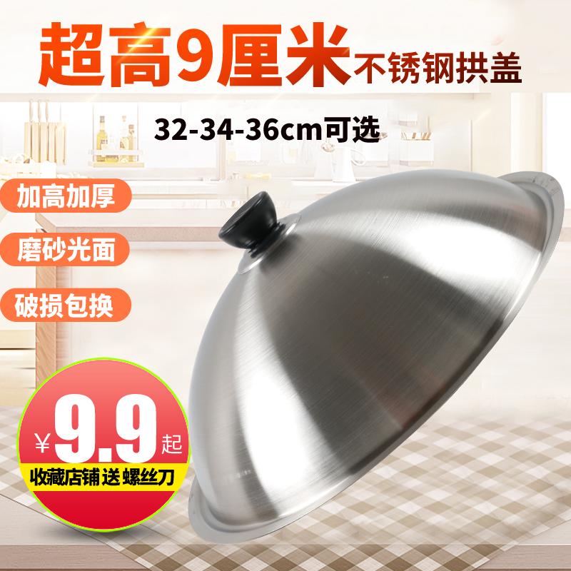 不锈钢炒锅盖子家用通用款炒菜锅平底锅盖厚高拱加高32cm34cm36cm