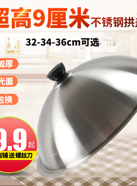 不锈钢炒锅盖子家用通用款炒菜锅平底锅盖厚高拱加高32cm34cm36cm
