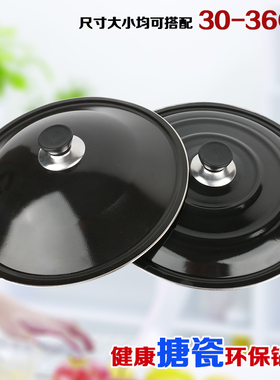 32cm炒锅盖32公分搪瓷锅盖家用通用老式圆形32寸锅盖34cm36cm铁锅