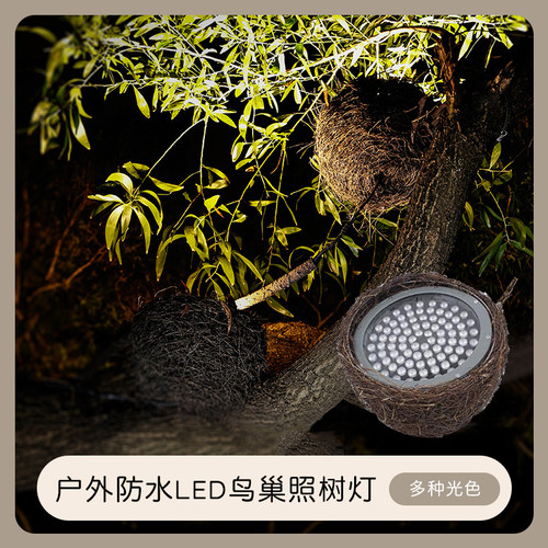 西亚特鸟巢照树灯射灯景观灯七彩