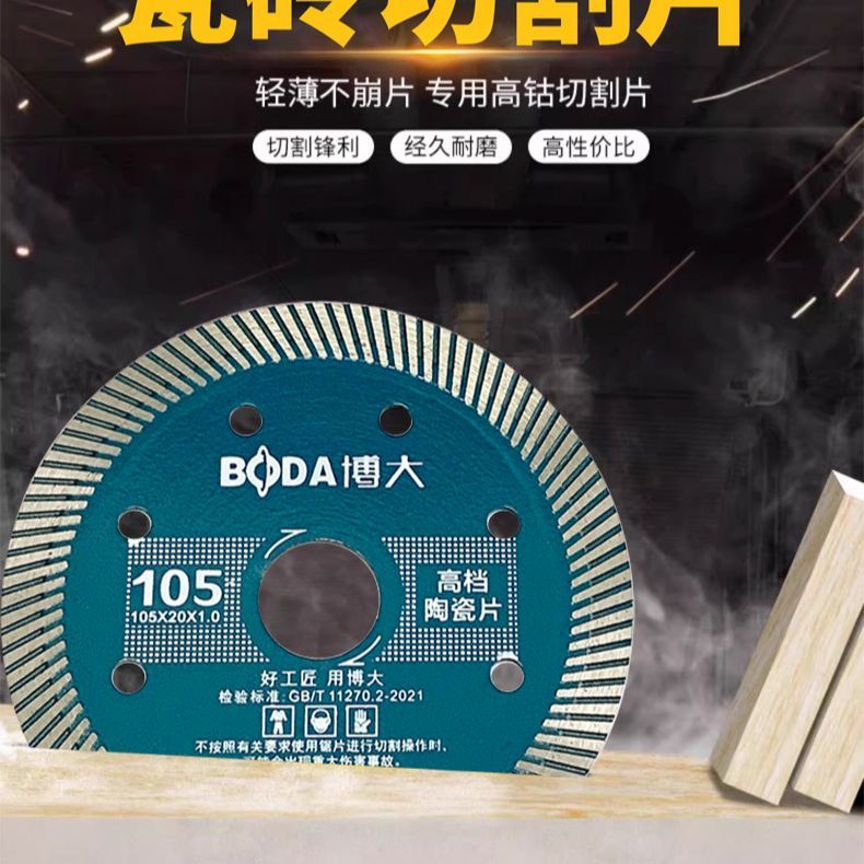 博大切割片超薄瓷砖微晶石玻化砖大理石陶瓷干切金刚石磨机锯片