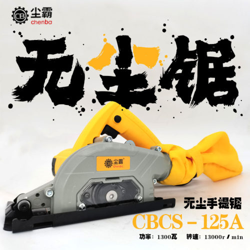 无尘手持青岛木工电锯尘霸电锯