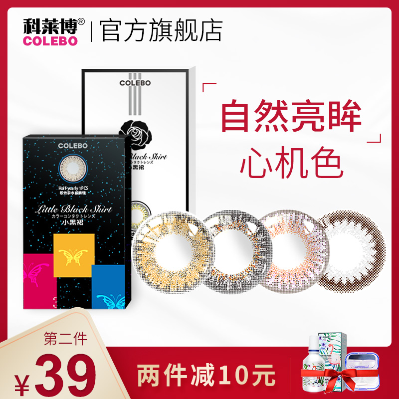 科莱博小黑裙cos美瞳同款隐形眼镜限时抢购