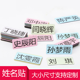 个性定制姓名贴磁性办公磁贴磁性人名贴名字贴名字条贴纸课程磁贴