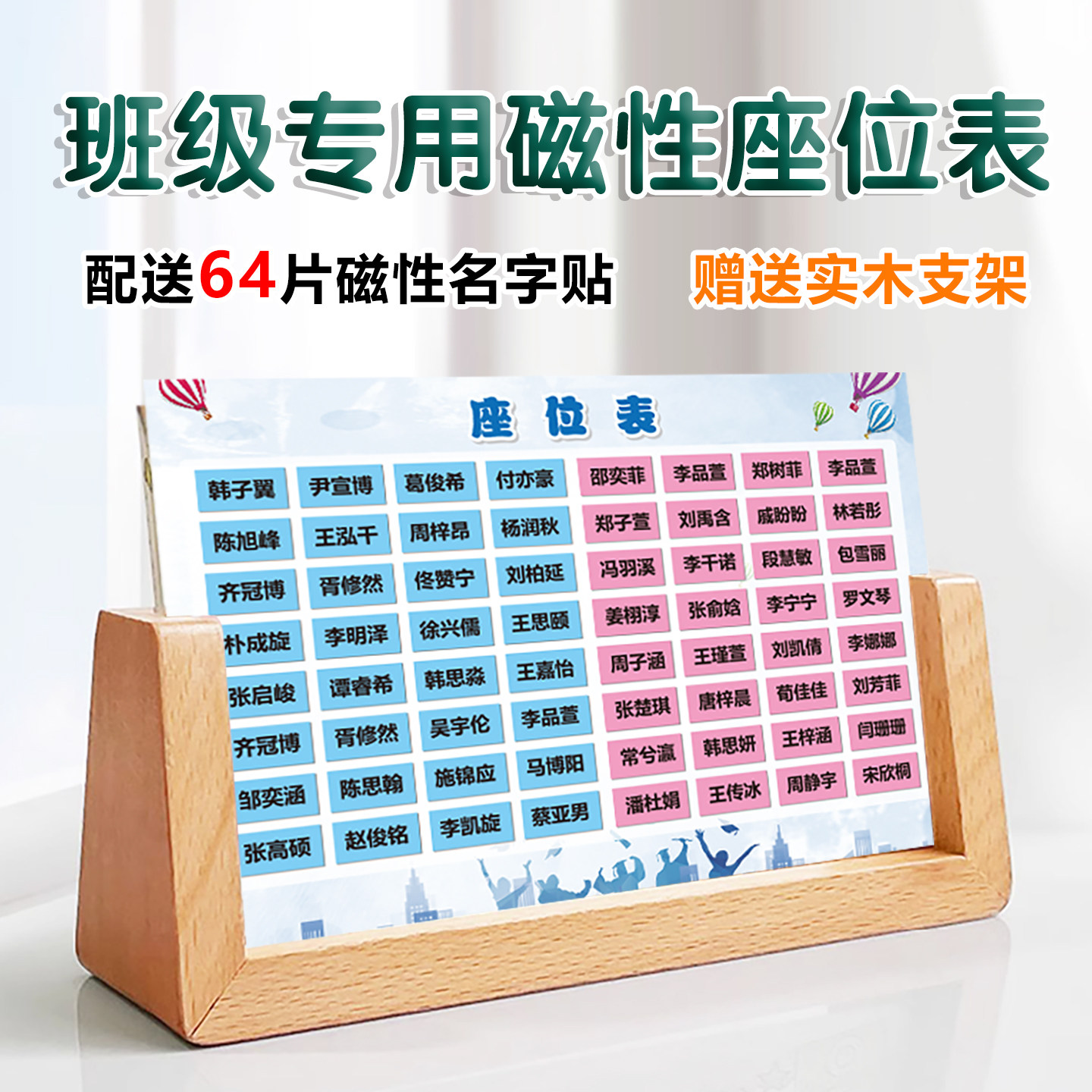 磁性座位表班级活动座次表图片