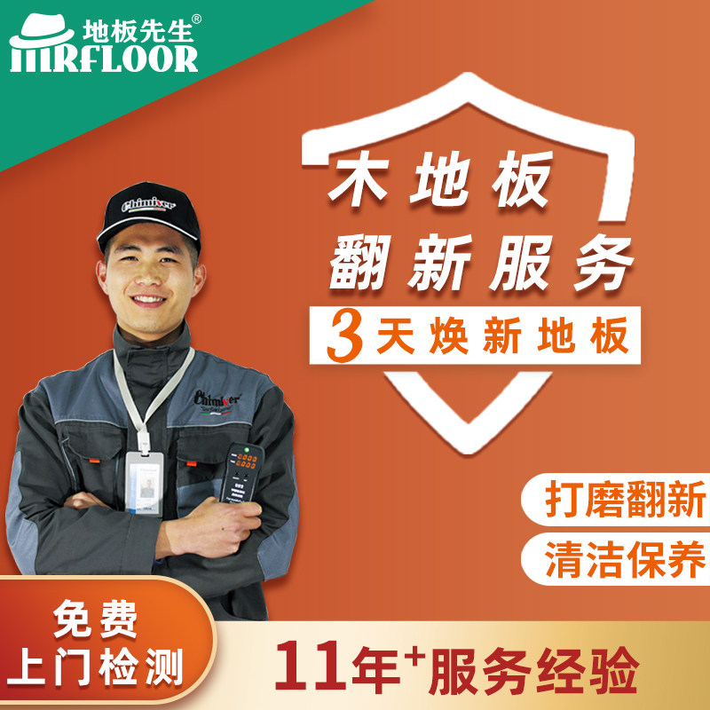家庭实木地板翻新打磨保养抛光打蜡上海刷漆施工上门服务