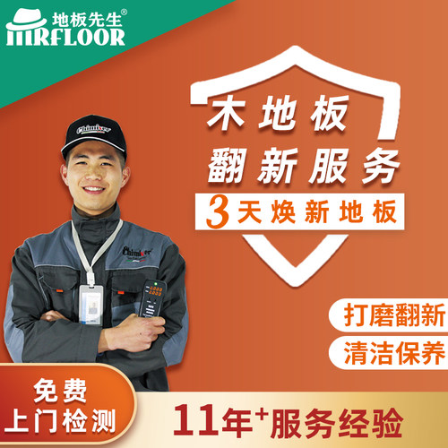 家庭实木地板翻新打磨保养抛光打蜡上海刷漆施工上门服务