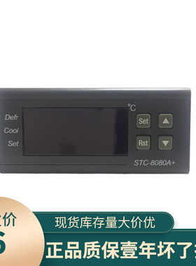 STC-8080A+鲜花蛋糕柜冷库温控器定时化霜智能温控制器JDC-8080A+