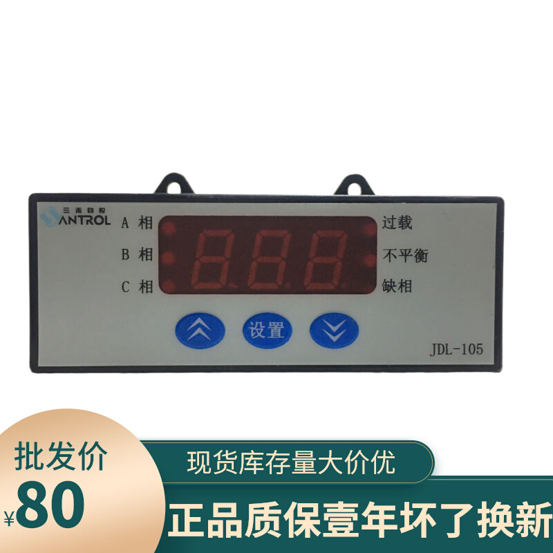 JDL-105电动机综合保护器过载三相不平衡保缺相错项保护器JDL-109