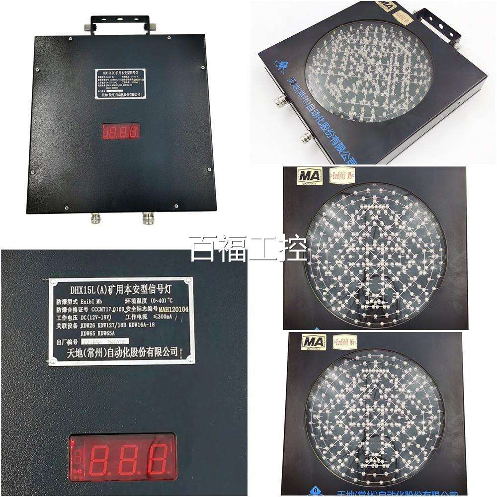 常州天地本自动化DHX15L(A)矿用安型信号灯号煤防爆安矿全信灯维