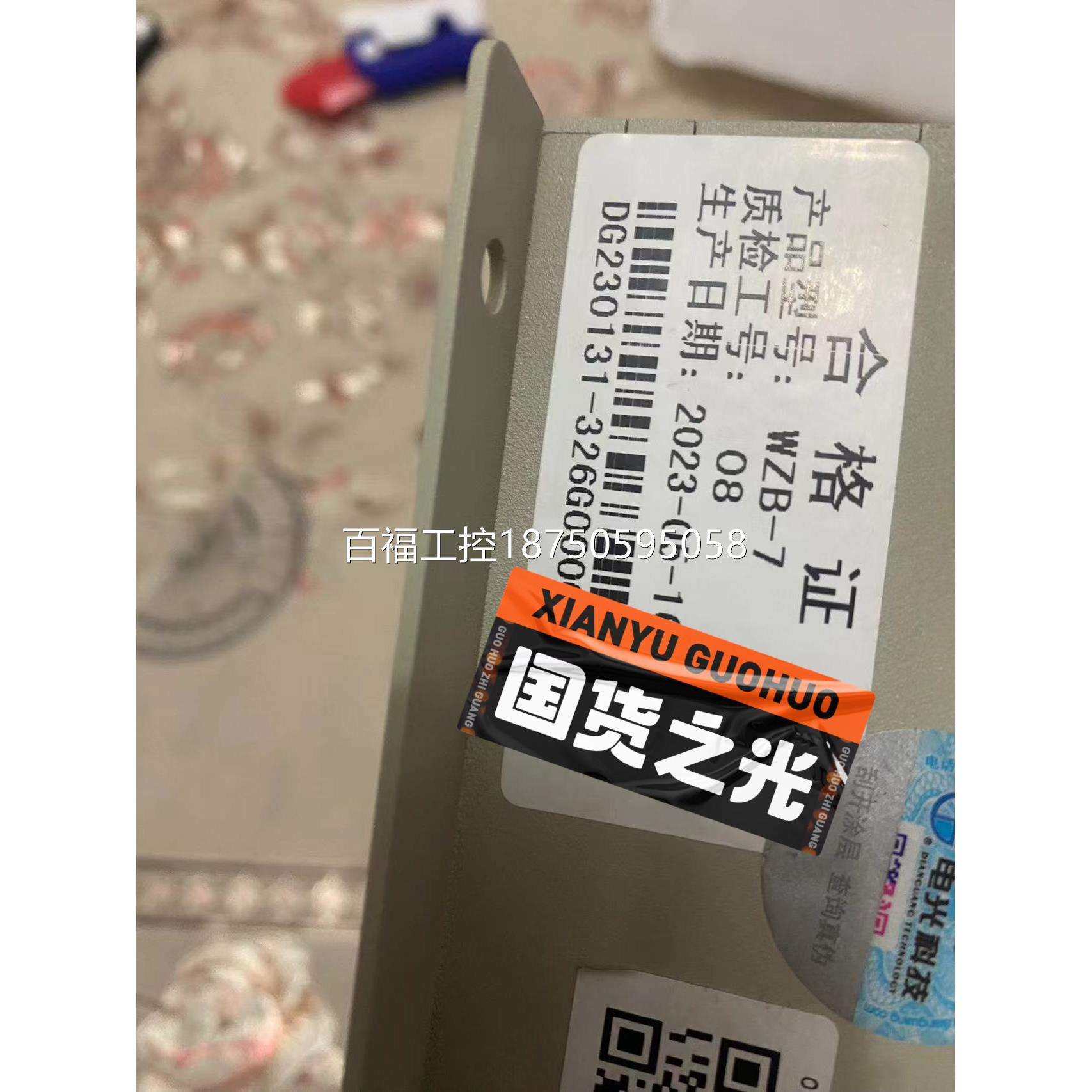 2关3电光WZB-7中年国电照明保器PFV全新要的老护板联系