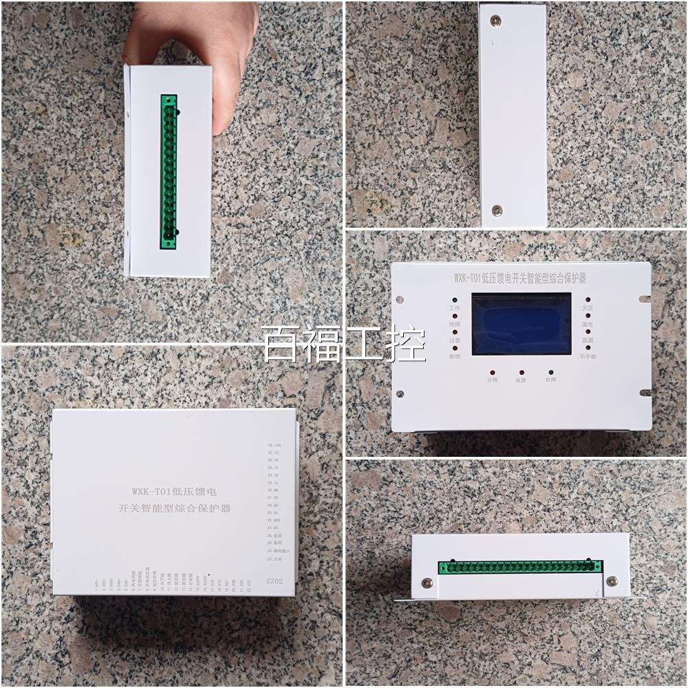 上海华荣防爆WX-T0K1-Z保Z2低压馈电开关智能综合护0器保护装置维
