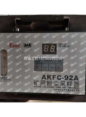 常矿用粉尘熟采样SFI器KAFC92-A