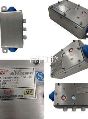 天 津华宁 用本质安全型双音频输入输出K1JS101-E 、KJS01矿-OH维