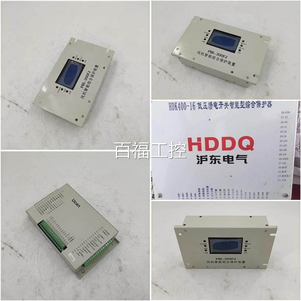 HDK400-I-1低压电开关智能型综合馈保护器I6上海沪东矿用电气特惠