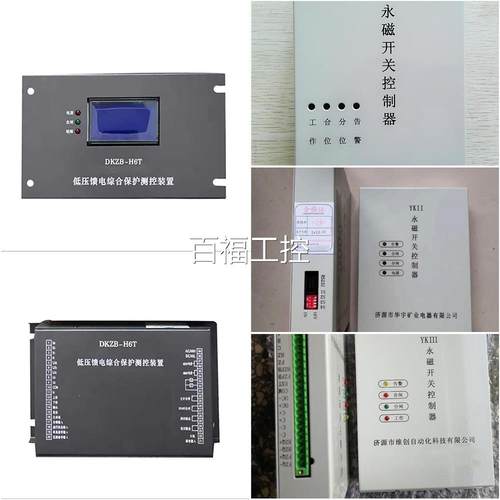 济华宇KZ-HB6源T低压馈电综合保护测控装置煤矿用微机智能保护D器