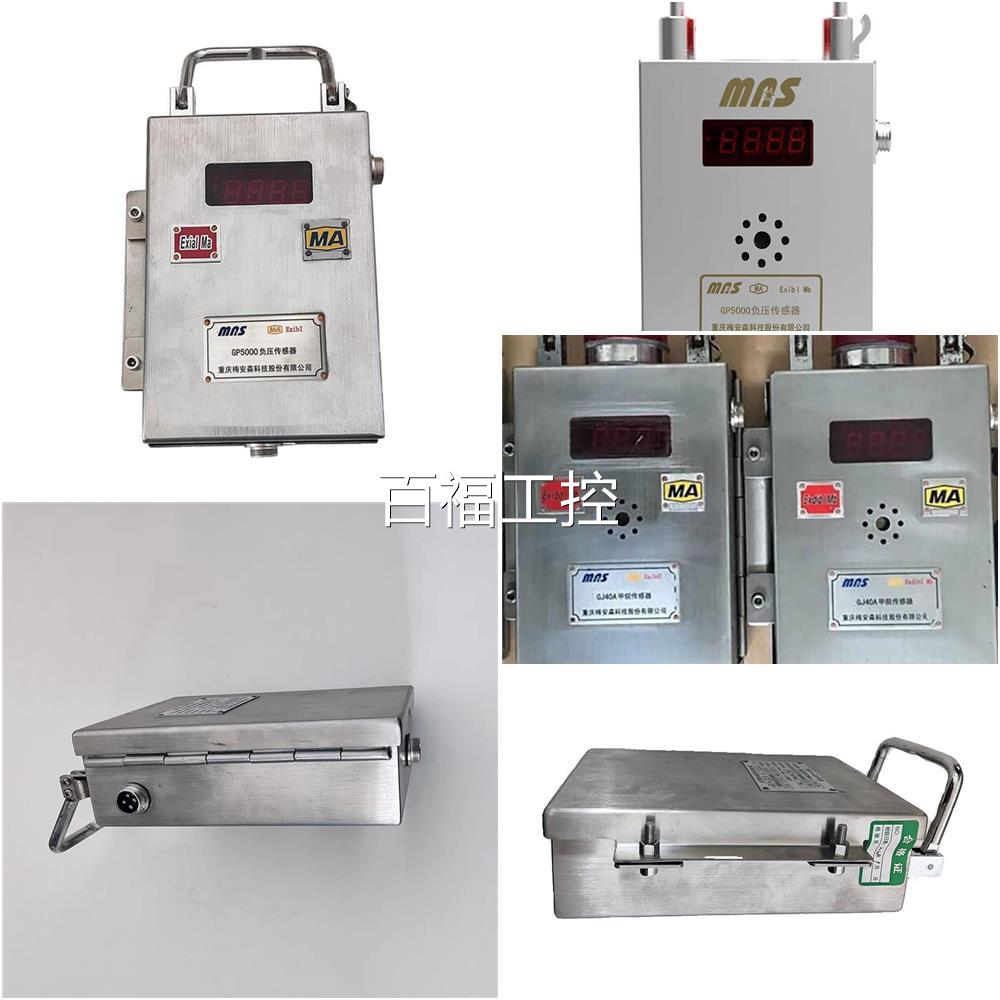 重庆梅森GP500负压0传感器GP100矿用压力监测仪供原厂家正安品应