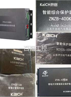 东开创电气NZQJ-10智能计量保2护装置KDZB-1200Z山智能ZNZB-400K
