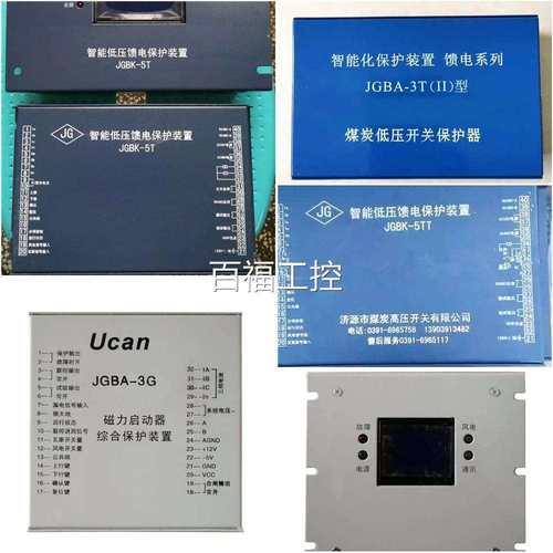 综济源煤炭高压JBK-5T智能低压馈电保护装矿用合置开关G保护装置