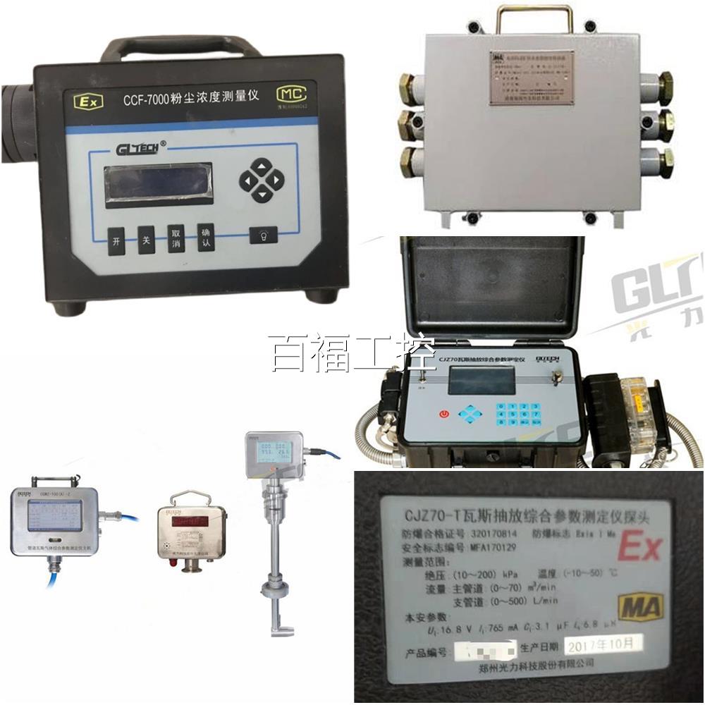 郑州光力C1WZ-0(AG)-Z0管道瓦斯气体综合测定仪主机维修议价