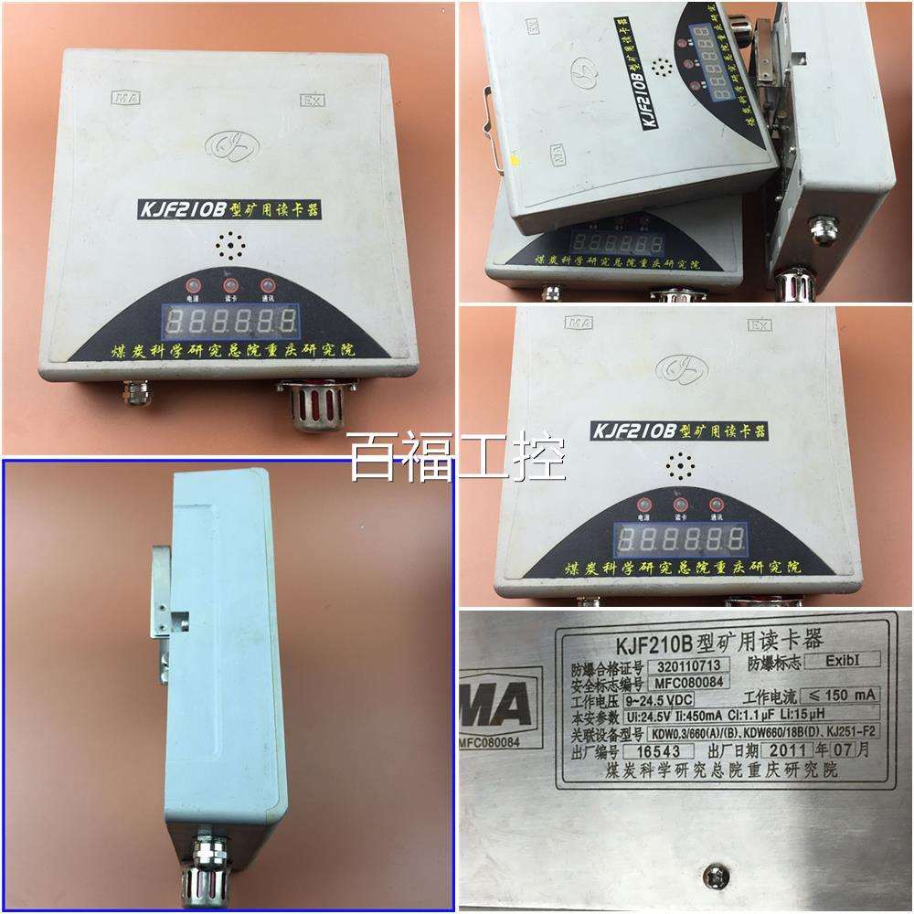 K科中煤工JF210B型矿用读卡器煤矿人员管理系统究重庆研院全新维