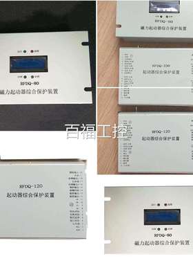 济源瑞丰RFDQ-12起0合磁力用动器综保护装置煤矿永磁启动器保护器