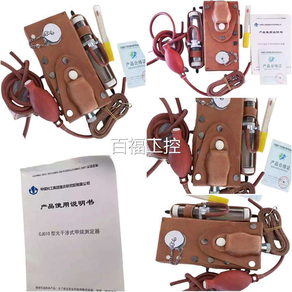 重庆煤科院GJG1保0型用光干矿she式甲烷测 定器原厂质 询价维修议