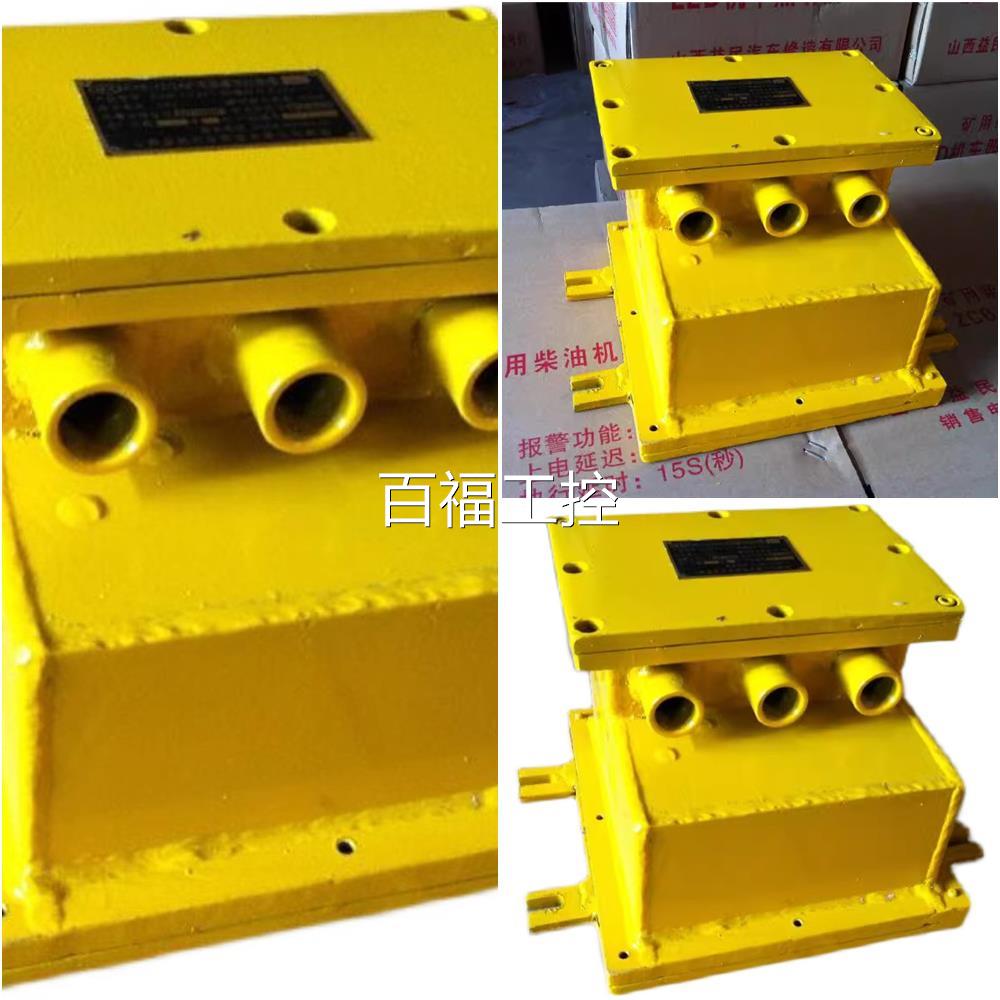 KXB-用2/214 矿用隔爆型柴油机车控制箱原厂原装全新惠特供应质保