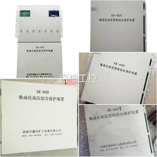 济源鑫XK-600Y集成化低压馈综科合电保装置矿用智能开关保护护器