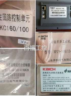 控山东-开创电气BPJ-500/91140WQ智能彩屏工机维修议价