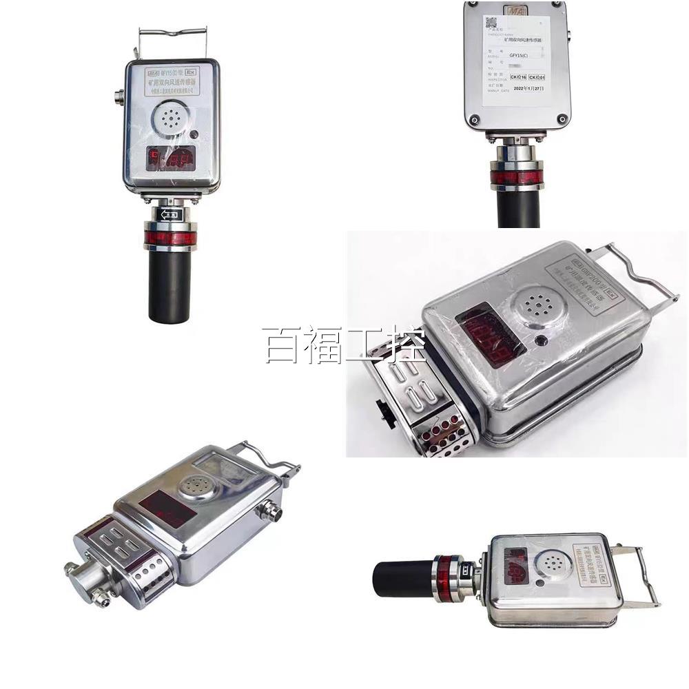 向重庆煤科院 GFY传5 矿用双风速感器 原1厂全新 带证议价维修议