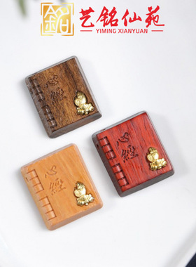 紫檀木雕莲心经配件艺铭仙苑沉香