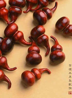 小叶紫檀木雕小葫芦珠手串diy饰品配件文玩配饰钥匙扣挂件吊坠