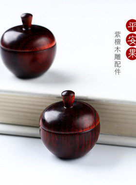 紫檀木雕平安果吊坠小苹果香囊可开合diy钥匙扣挂件饰品配件配饰