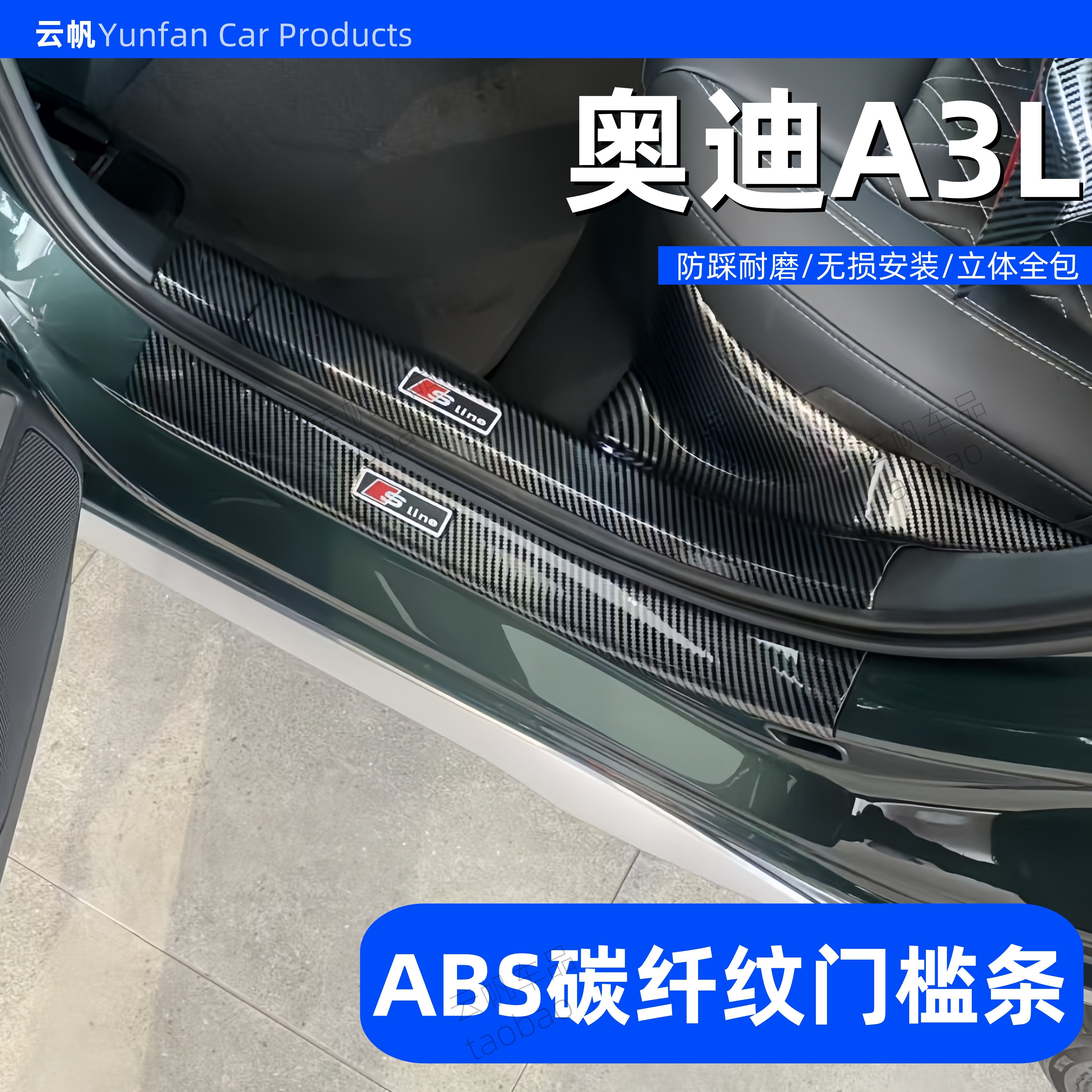 25款奥迪A3L门槛保护条迎宾踏板防踩后备箱护板领跑装饰改装配件
