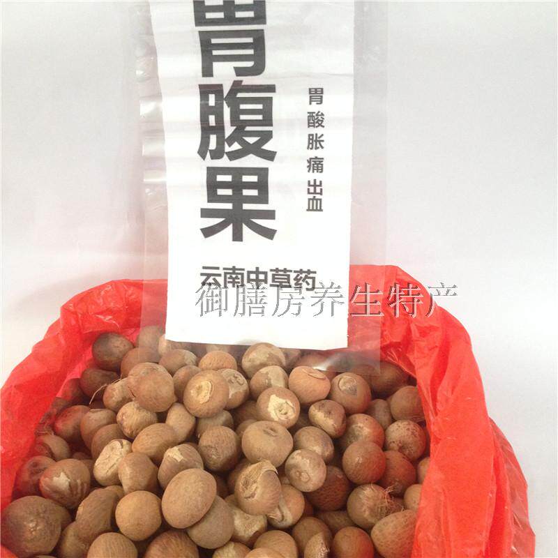 胃腹果 雲南苗家特產中草藥 胃酸胃胀胃痛中药材 非泡酒料药酒料