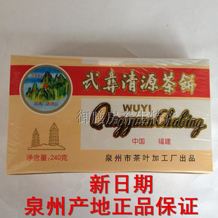 福建泉州特产百年老字号茶饼 正宗武彝武夷清源茶饼 中药材中草药