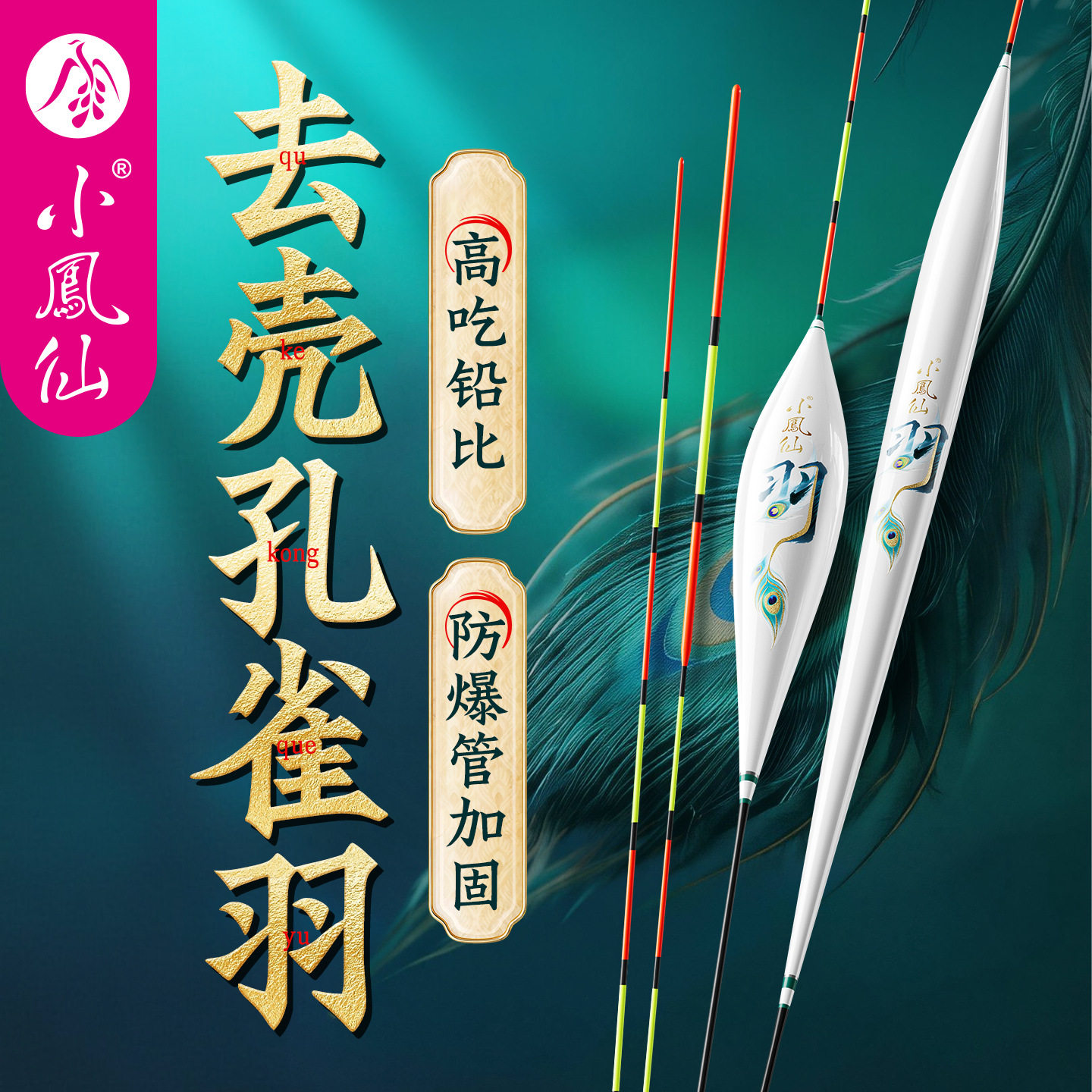 小凤仙孔雀羽浮漂正品高灵敏醒目