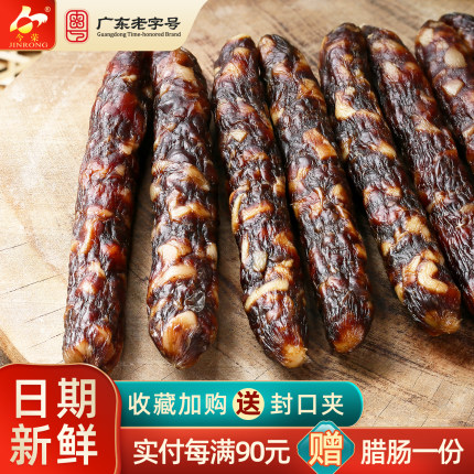 今荣广式鸭肝肠鸭润腊肠500g广式腊肠鸭肝腊肠七分瘦广东年货特产
