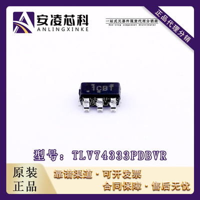原装正品TLV74333PDBVR 封装SOT23-5 低压差稳压器 IC 全新现货