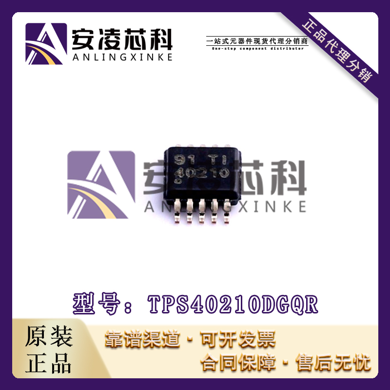 原装正品TPS40210DGQR 封装MSOP10 开关控制器 IC芯片 全新现货
