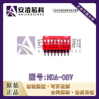 原装NDA-08V 封装DIP 2.54 插件拨码 侧拨 8PIN 位 侧拨拨码开关