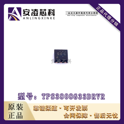 原装正品TPS3808G33DRVR 封装WSON-6 监控电路 IC芯片 全新现货