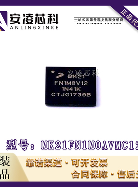 原装正品MK21FN1M0AVMC12 封装BGA ARM微控制器-MCU 全新现货